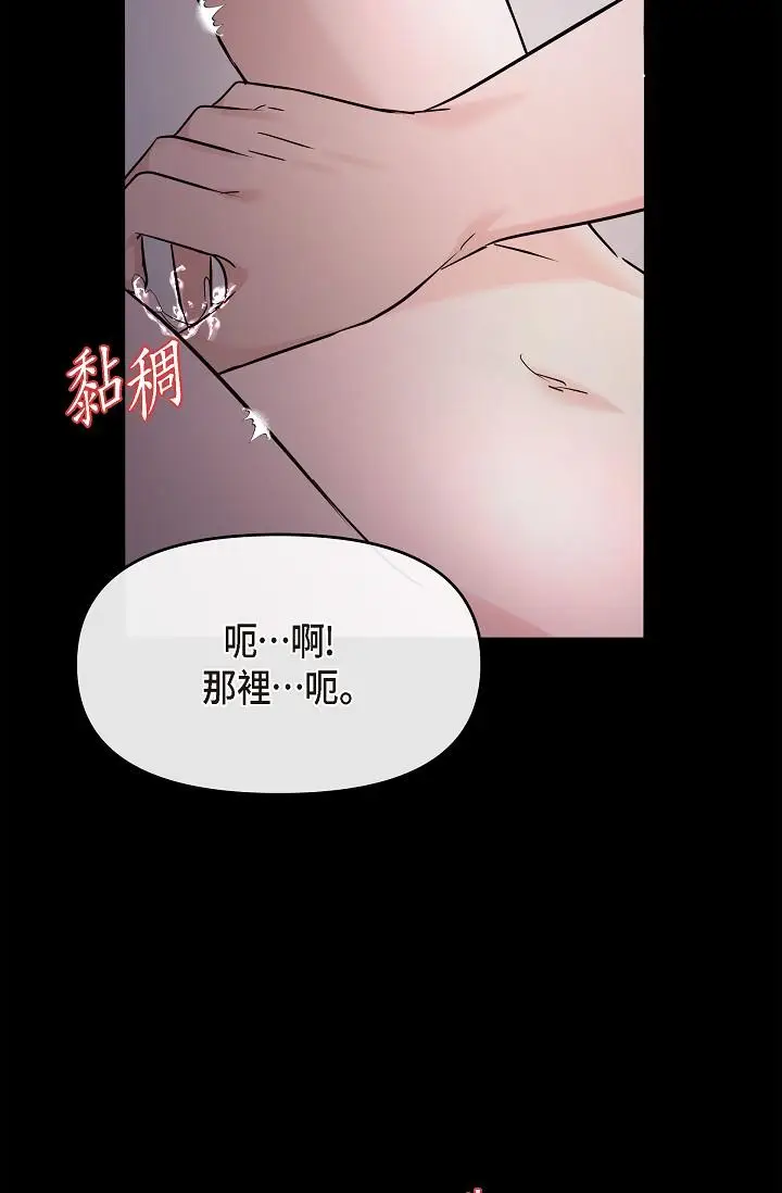 漫画《可疑的代表》第30话第72张图