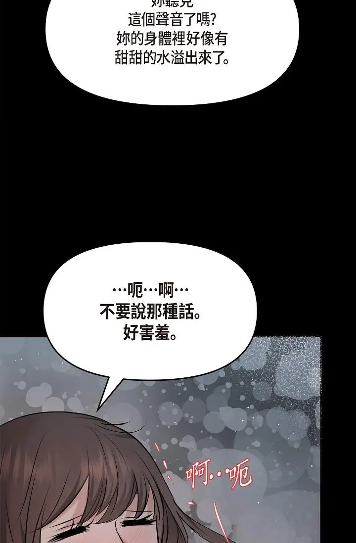 漫画《可疑的代表》第30话第74张图