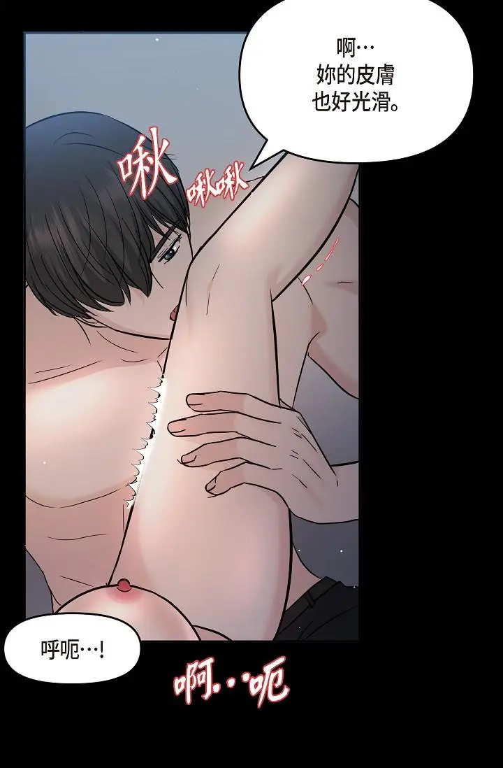 漫画《可疑的代表》第30话第76张图