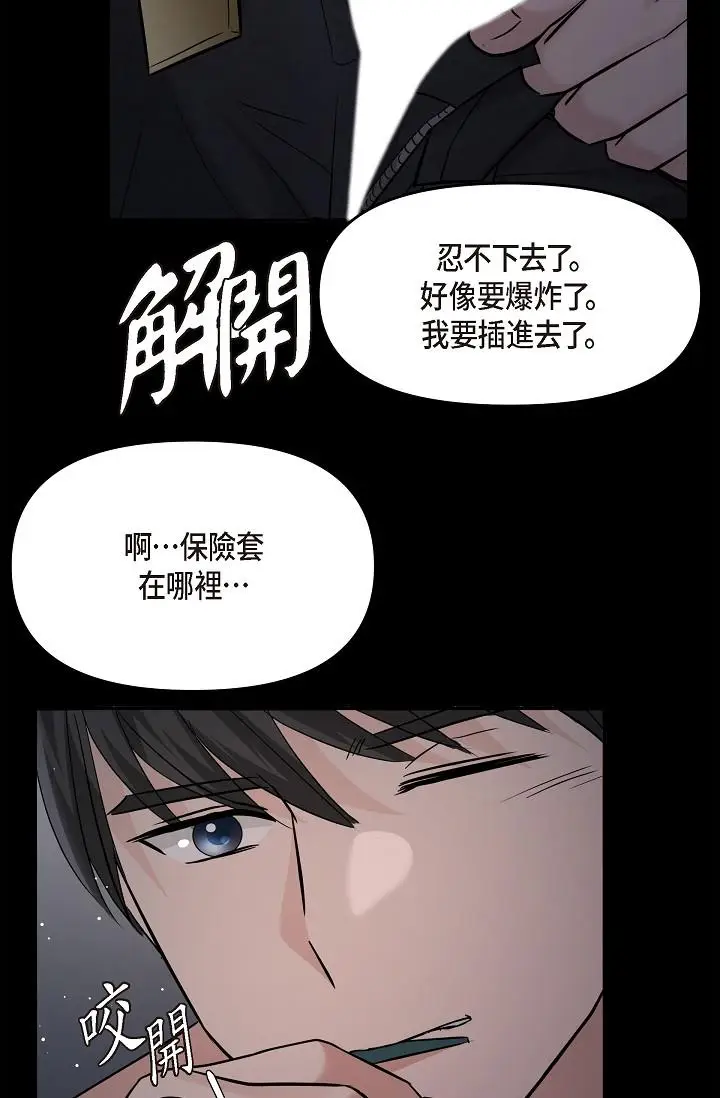 漫画《可疑的代表》第30话第80张图