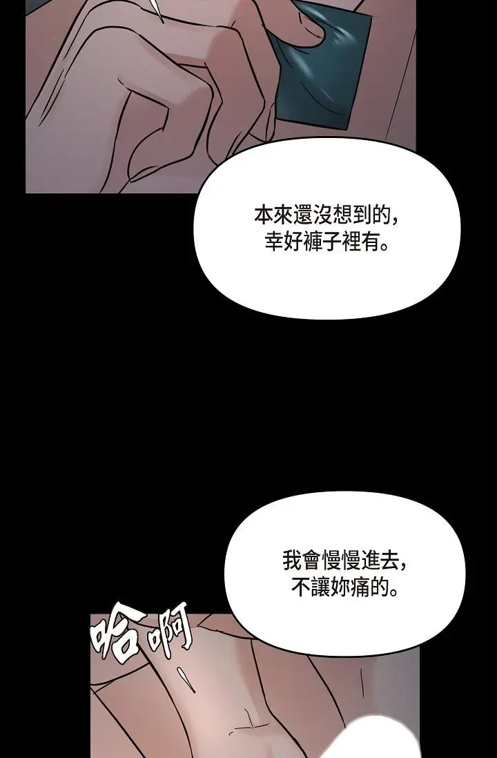 漫画《可疑的代表》第30话第81张图