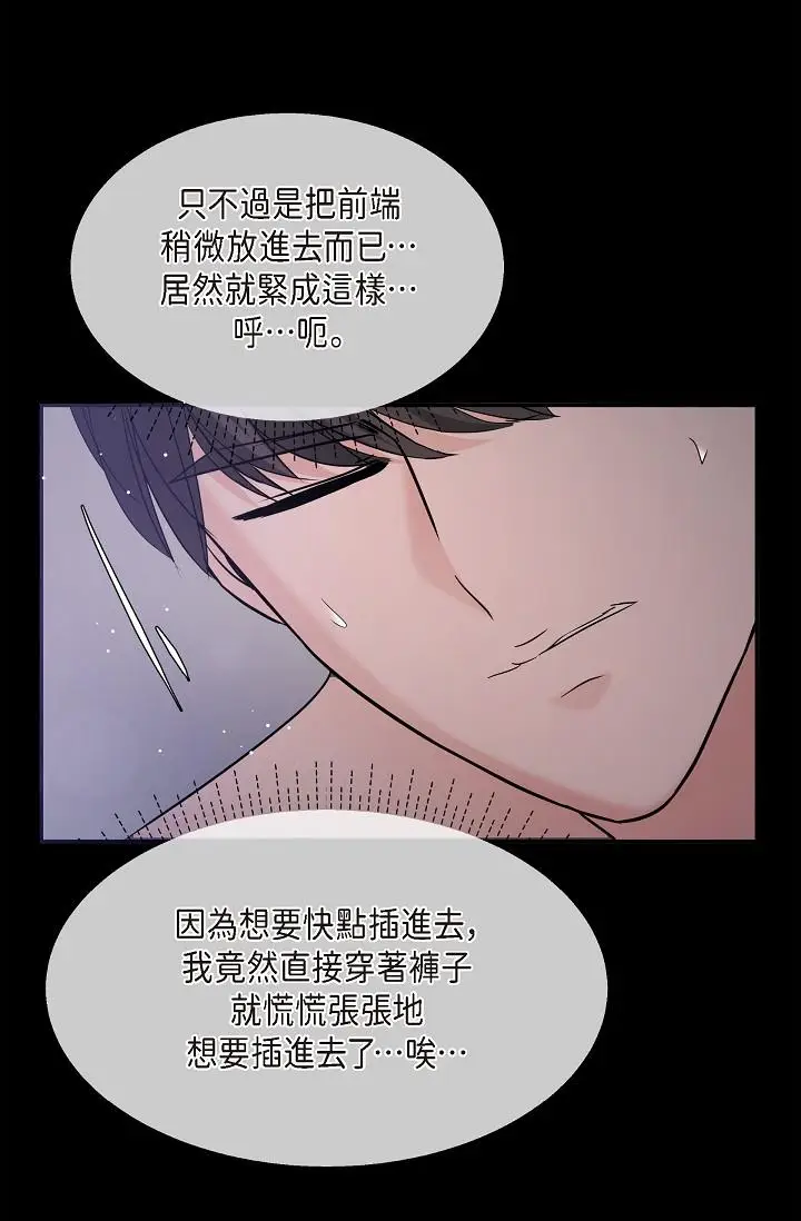 漫画《可疑的代表》第30话第84张图