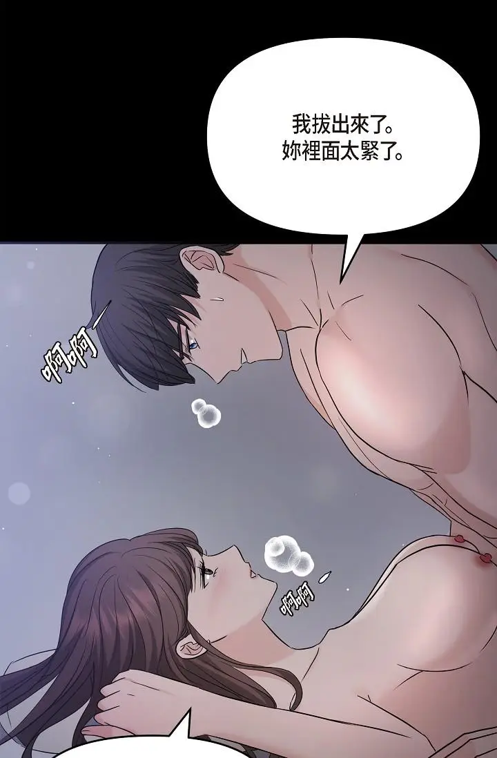漫画《可疑的代表》第30话第85张图