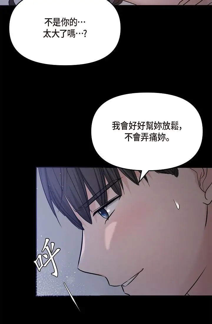 漫画《可疑的代表》第30话第86张图