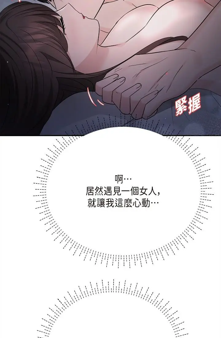 漫画《可疑的代表》第30话第88张图