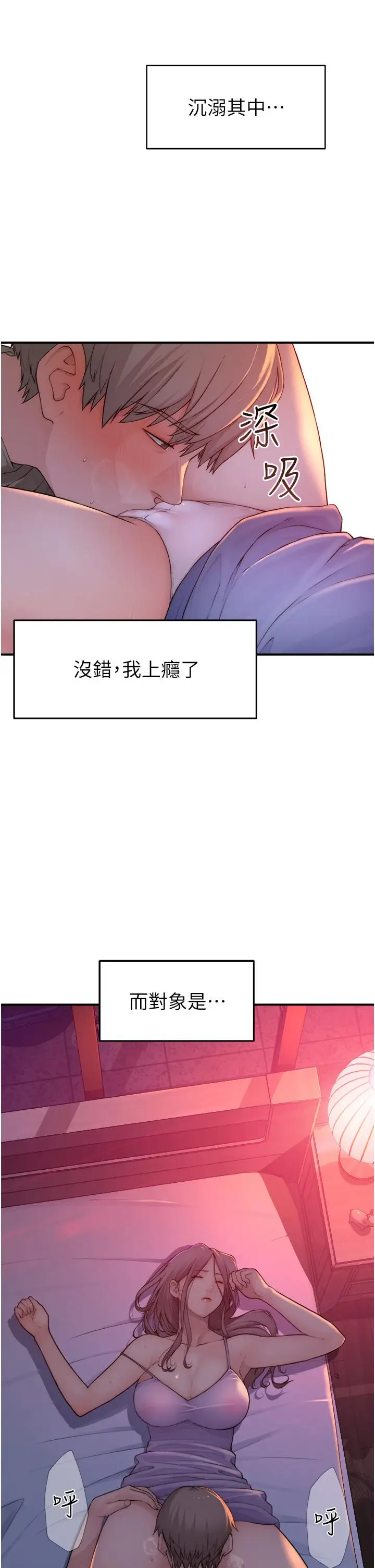 漫画《继母的香味》第1话第19张图