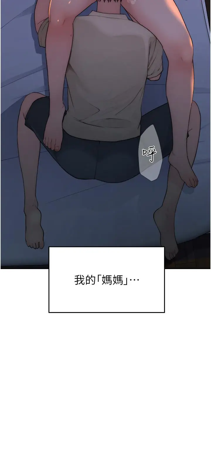 漫画《继母的香味》第1话第20张图