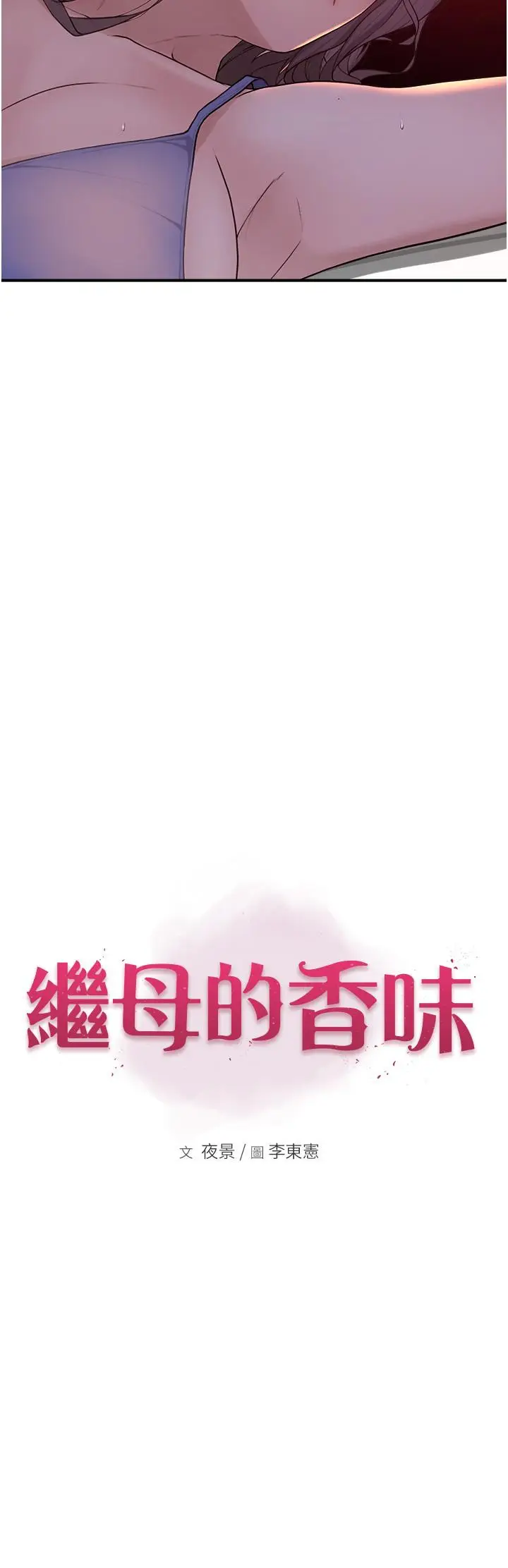 漫画《继母的香味》第1话第22张图