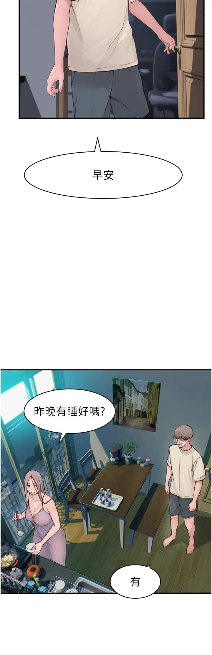 漫画《继母的香味》第1话第24张图