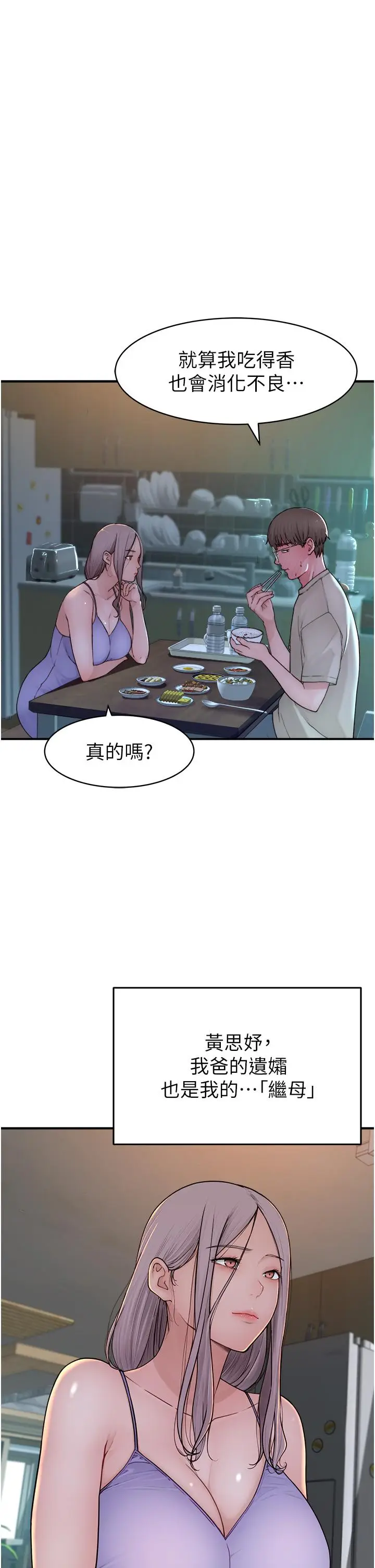 漫画《继母的香味》第1话第31张图