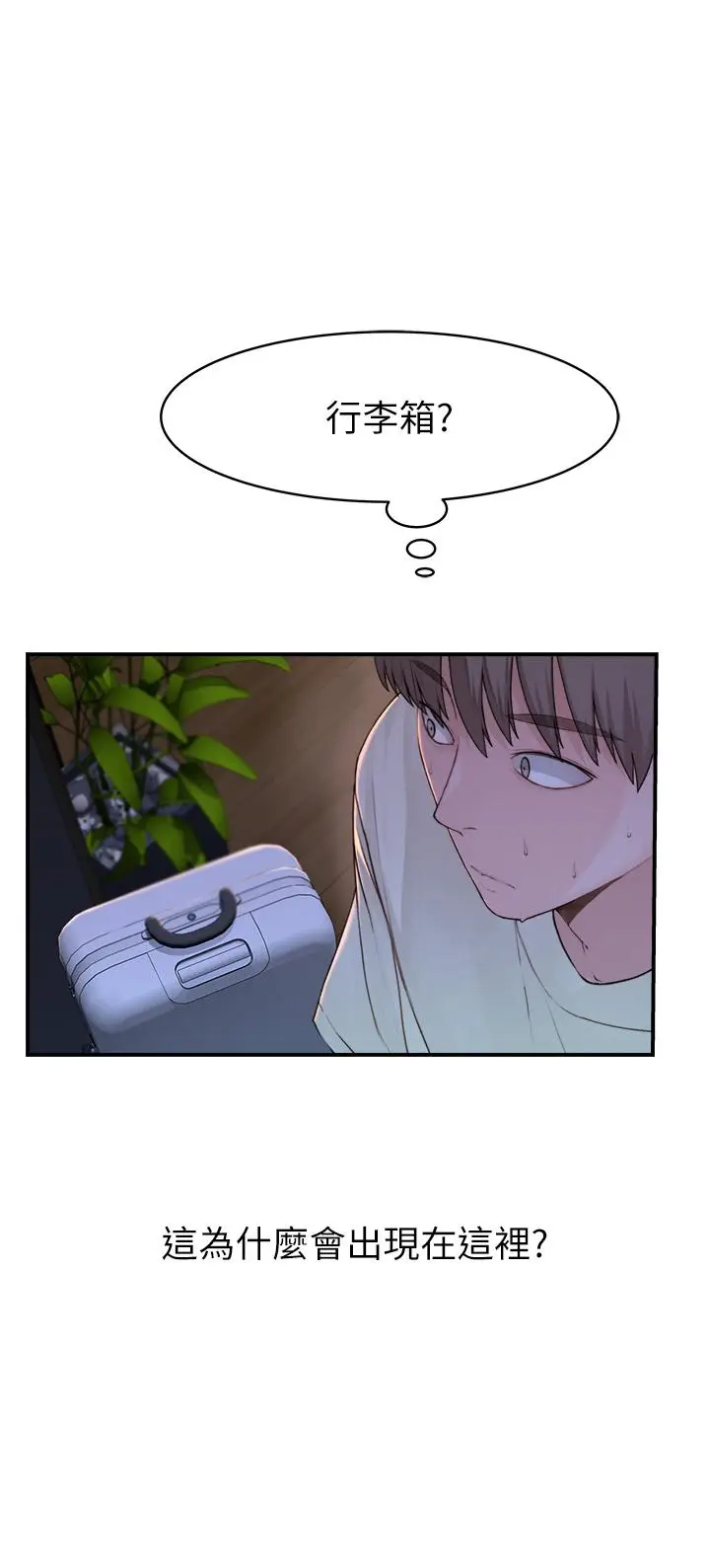 漫画《继母的香味》第1话第4张图