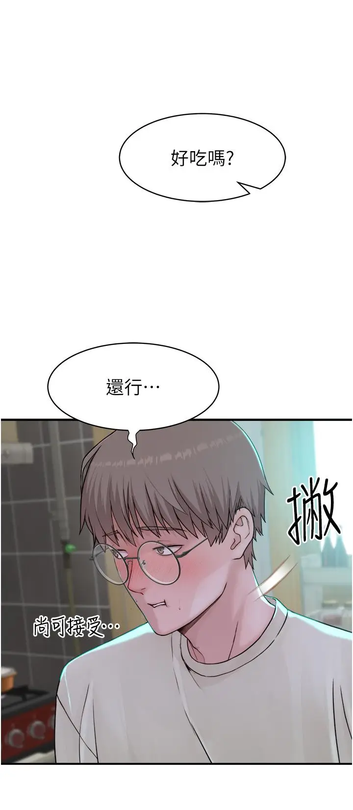 漫画《继母的香味》第1话第44张图