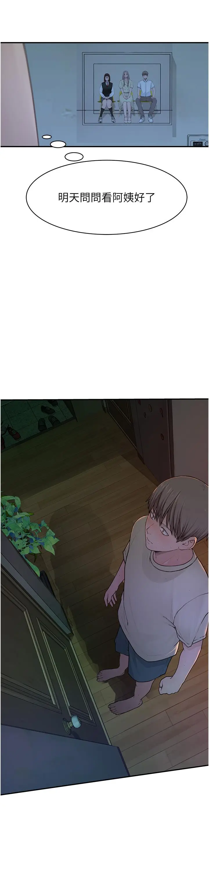 漫画《继母的香味》第1话第5张图
