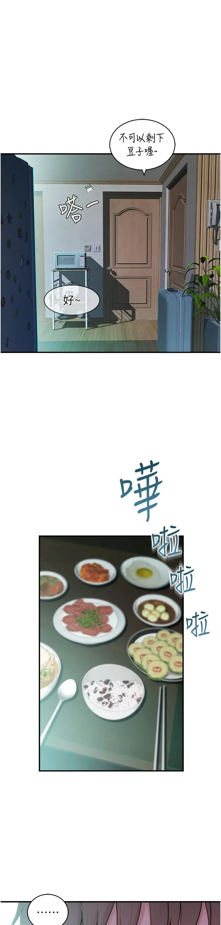 漫画《继母的香味》第1话第51张图