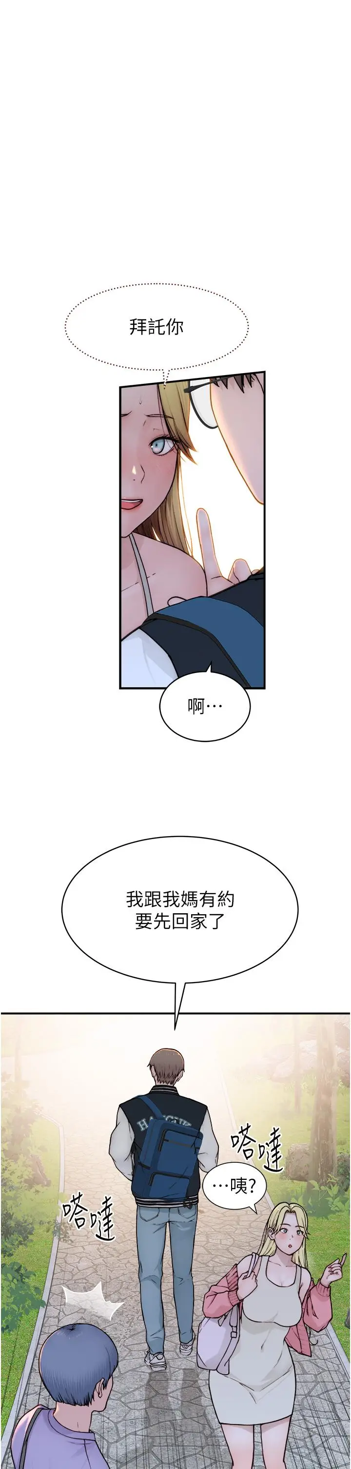 漫画《继母的香味》第1话第66张图