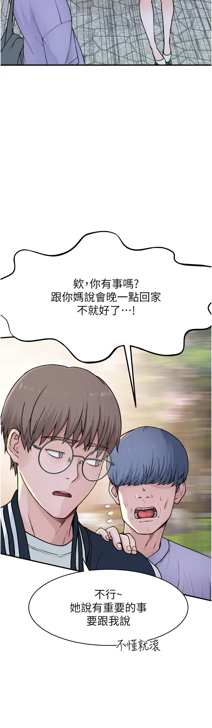 漫画《继母的香味》第1话第67张图