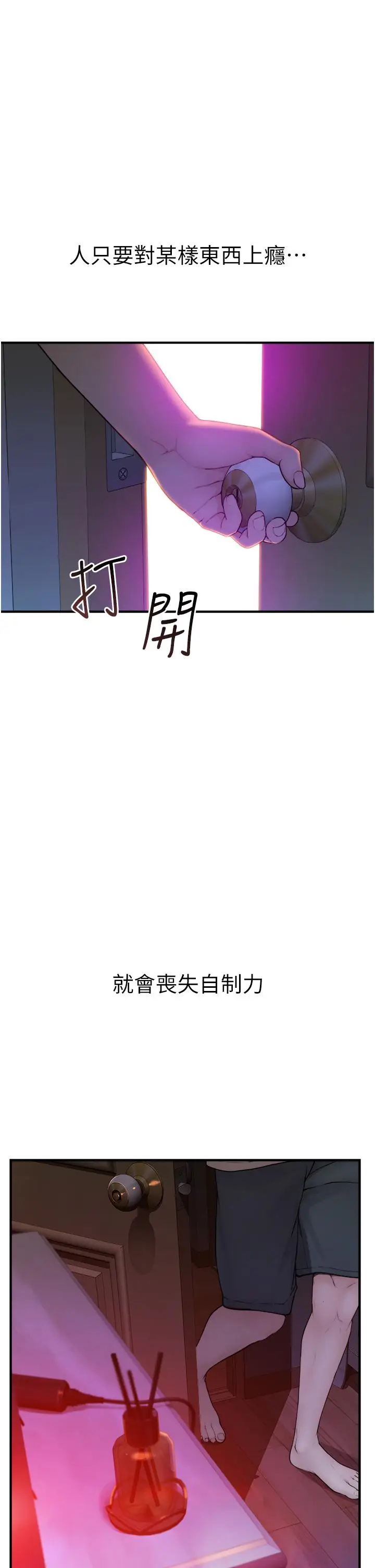 漫画《继母的香味》第1话第7张图