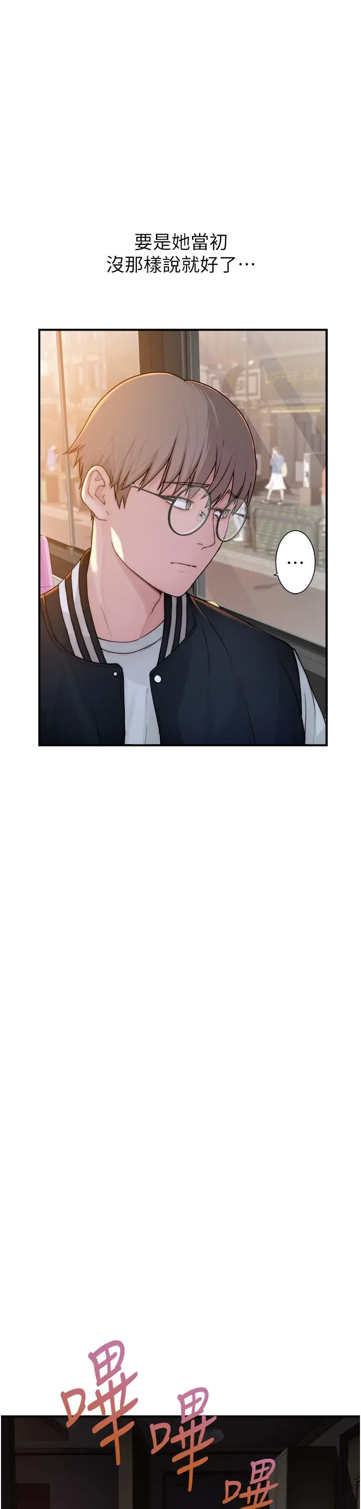 漫画《继母的香味》第1话第73张图
