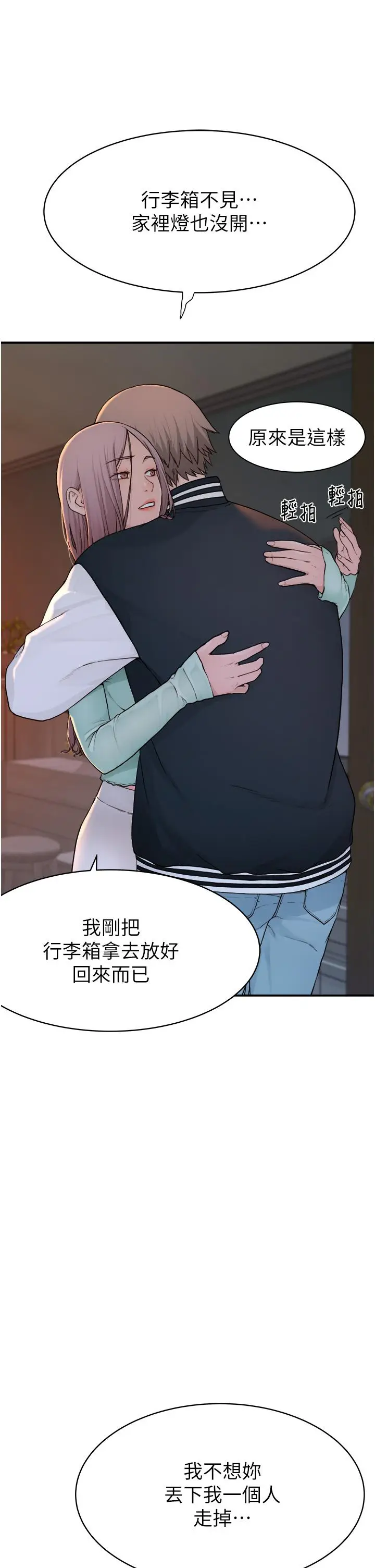 漫画《继母的香味》第1话第88张图