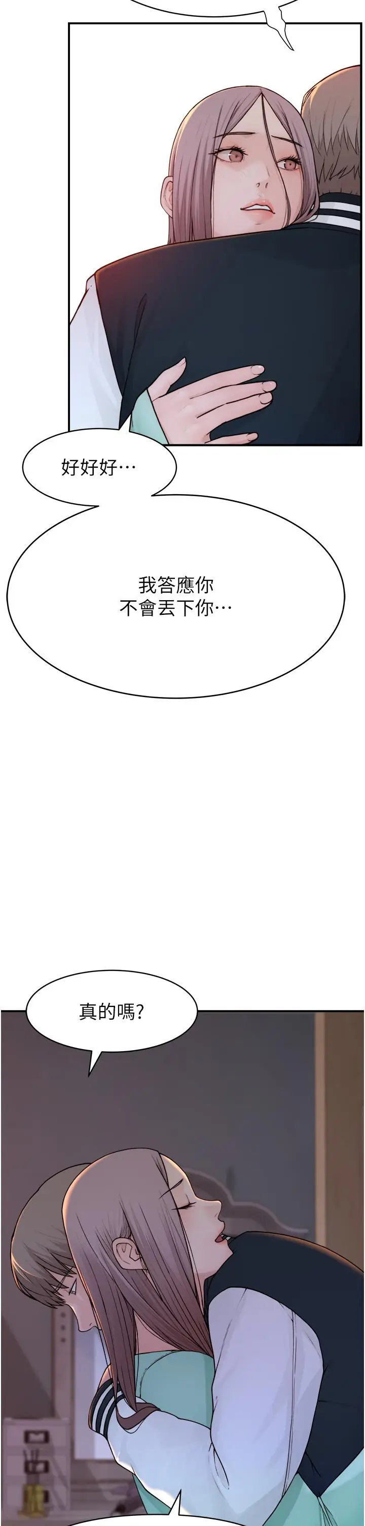 漫画《继母的香味》第1话第89张图