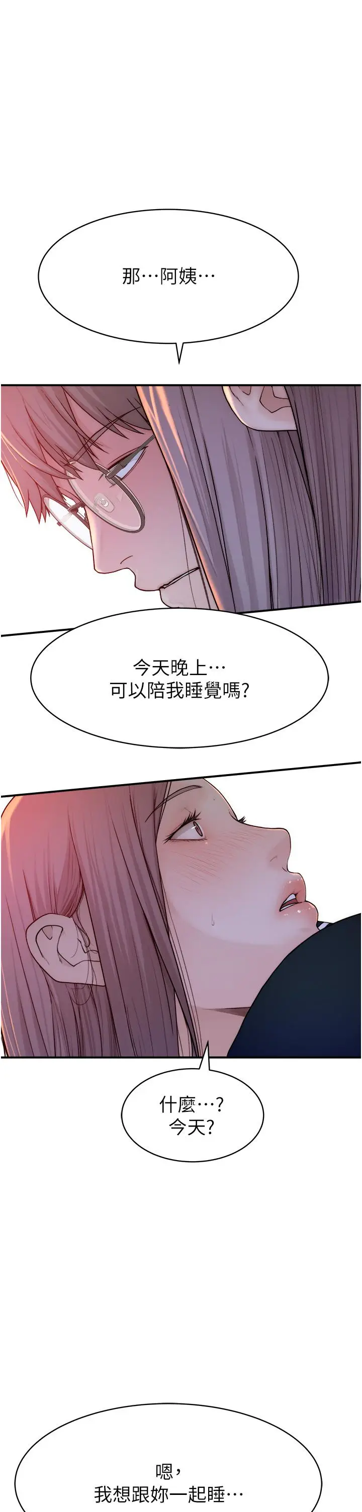 漫画《继母的香味》第1话第91张图