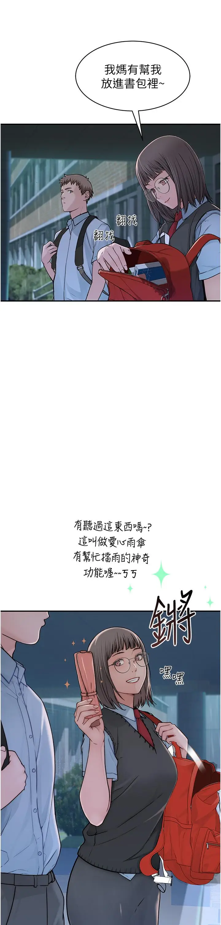漫画《继母的香味》第2话第19张图