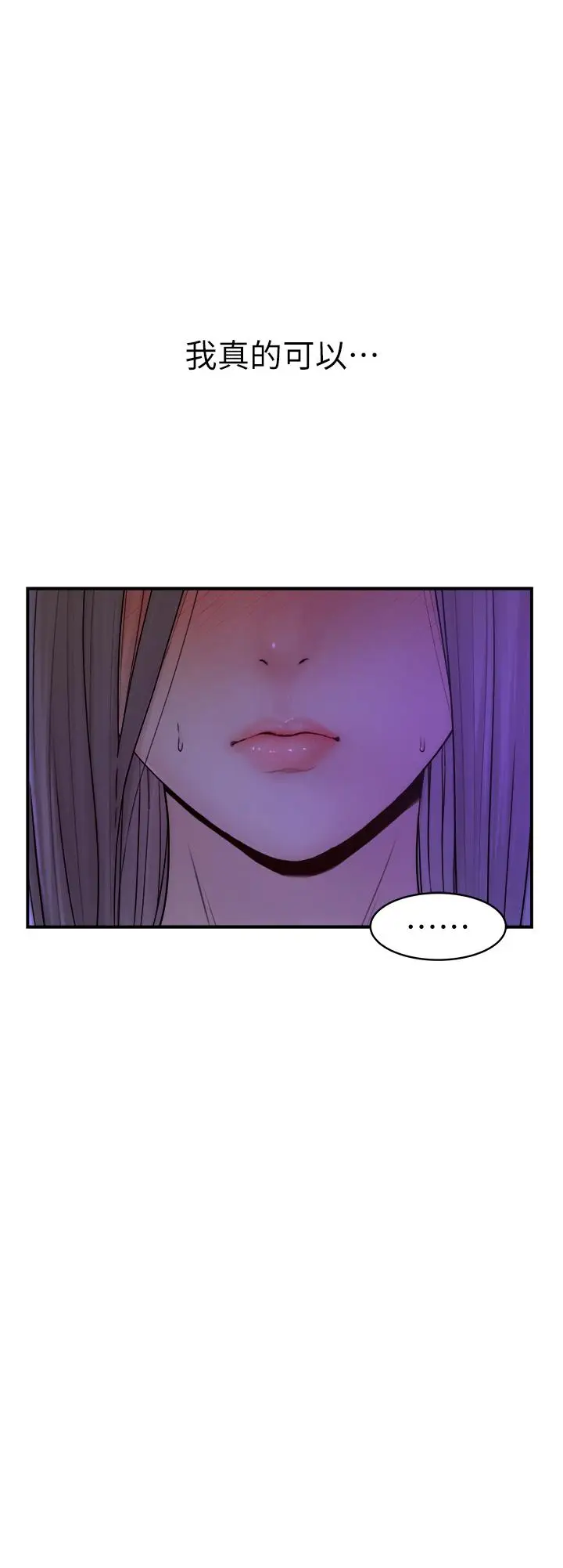 漫画《继母的香味》第2话第2张图