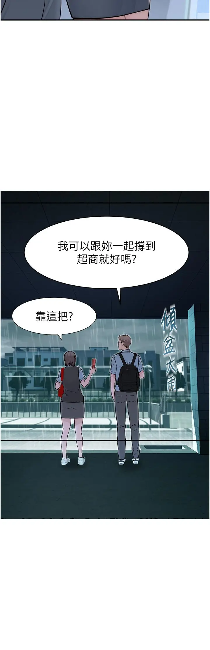 漫画《继母的香味》第2话第20张图