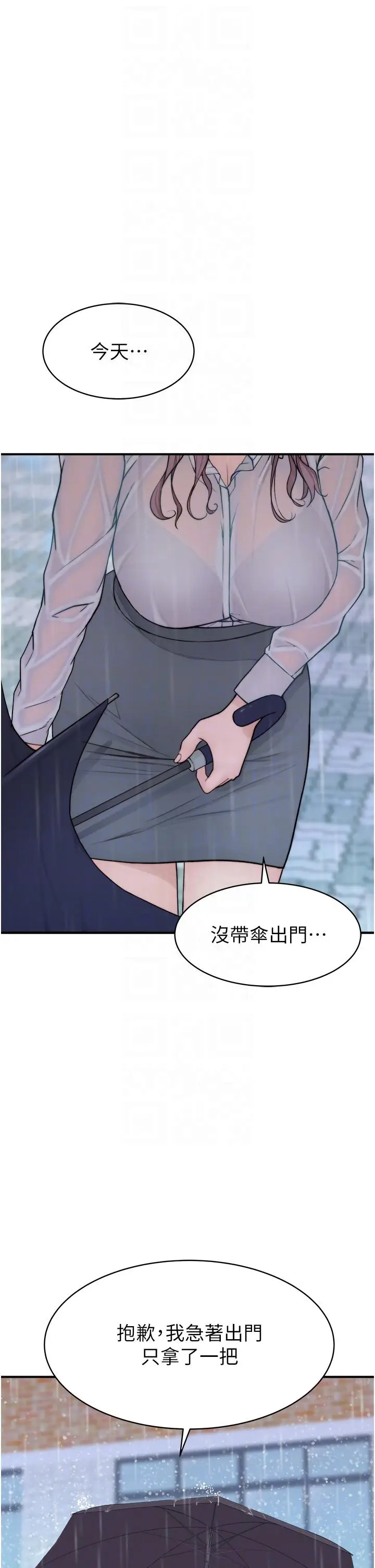 漫画《继母的香味》第2话第32张图