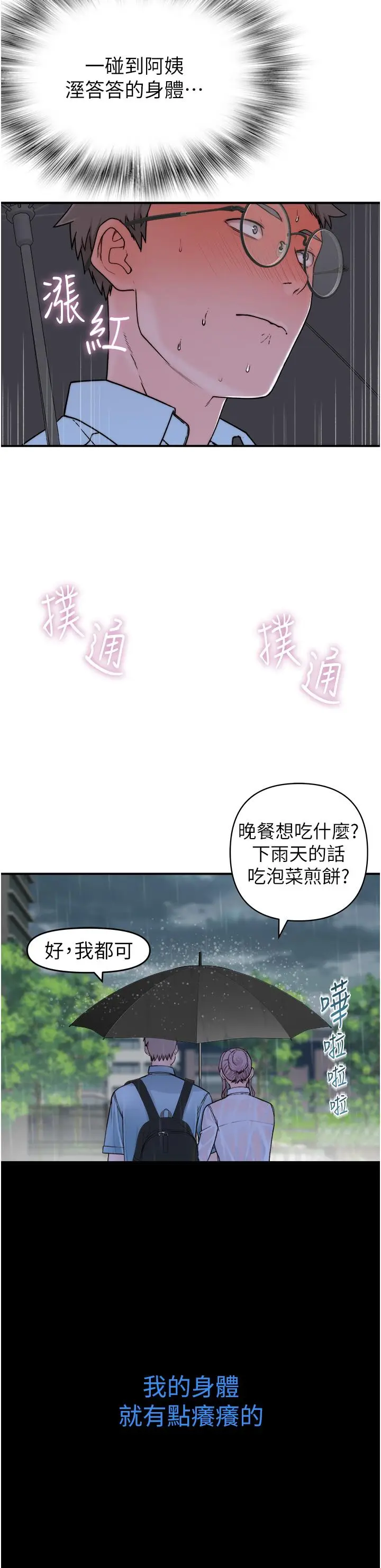 漫画《继母的香味》第2话第35张图