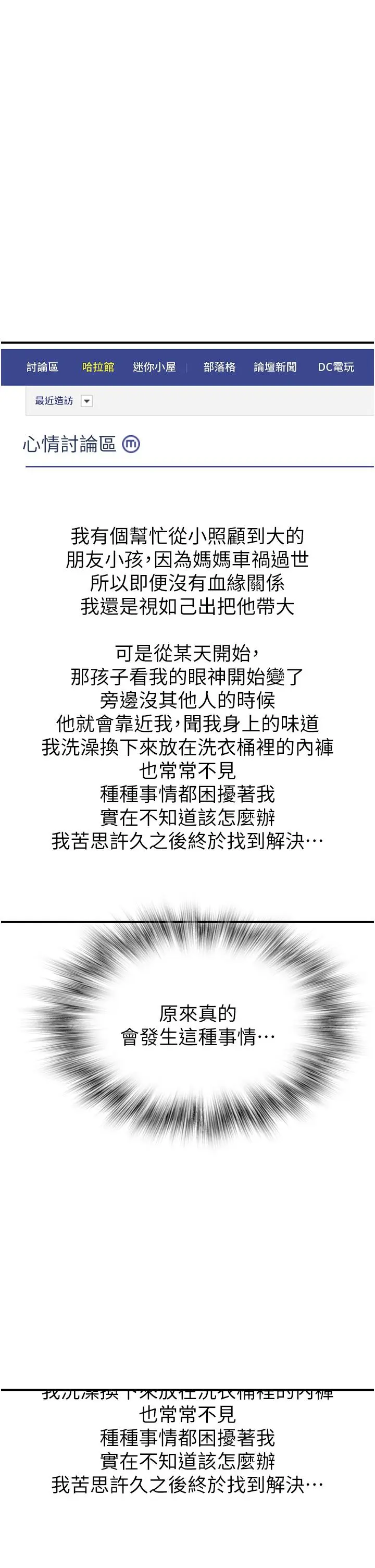 漫画《继母的香味》第2话第44张图