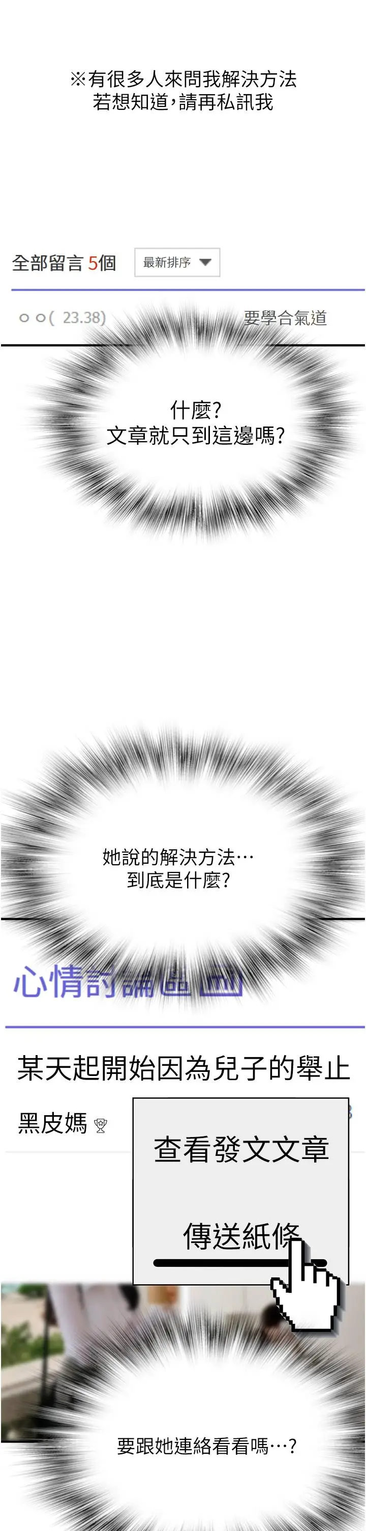 漫画《继母的香味》第2话第45张图