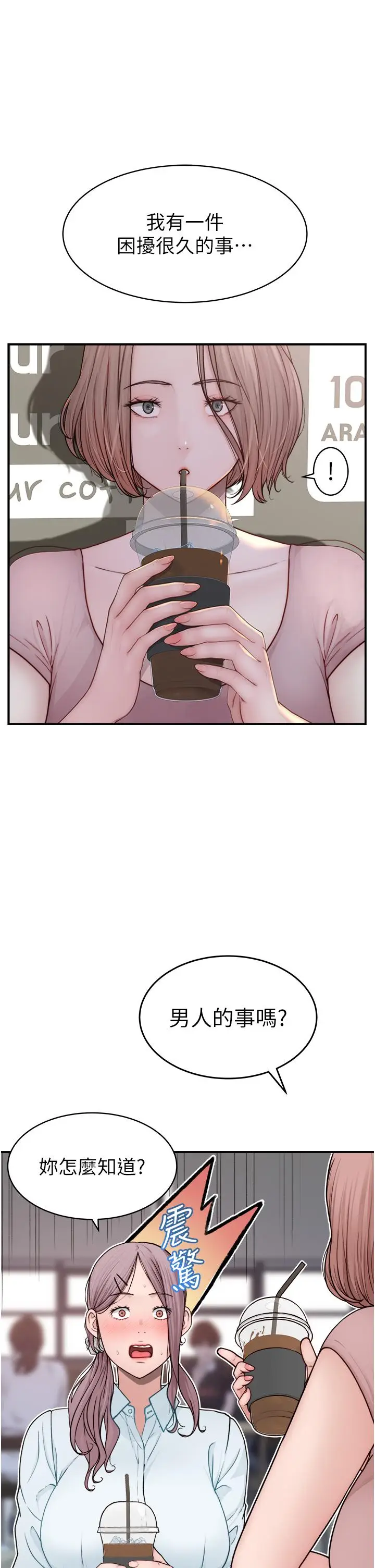 漫画《继母的香味》第2话第54张图