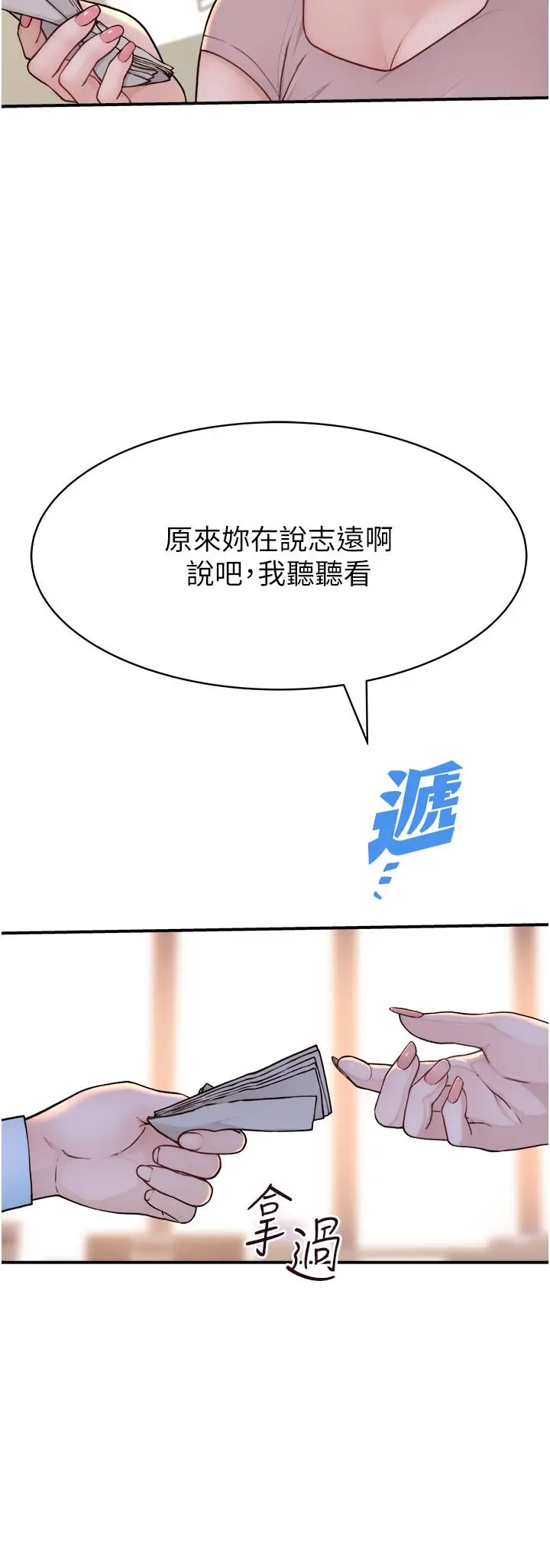 漫画《继母的香味》第2话第59张图
