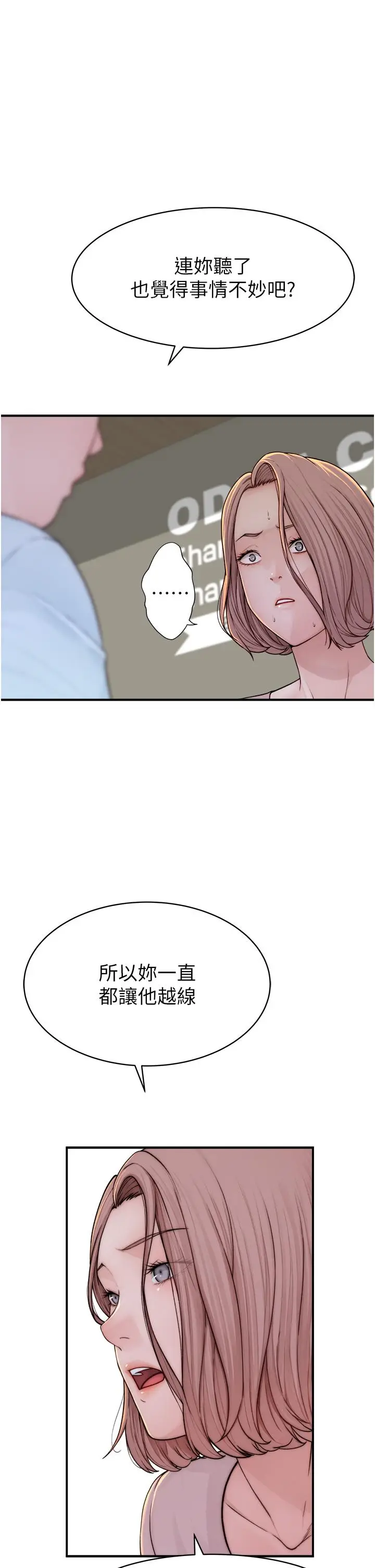 漫画《继母的香味》第2话第62张图