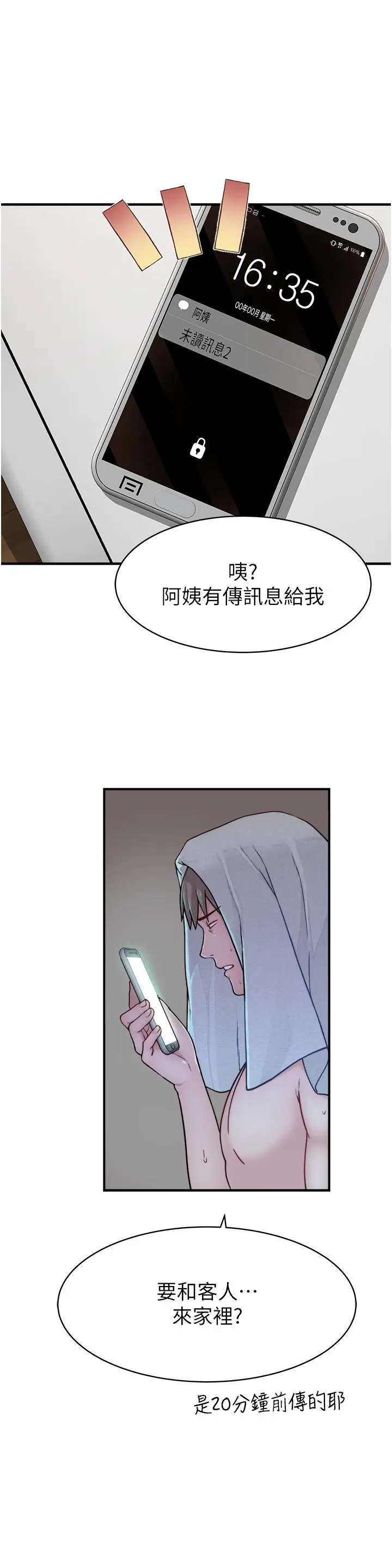 漫画《继母的香味》第2话第71张图