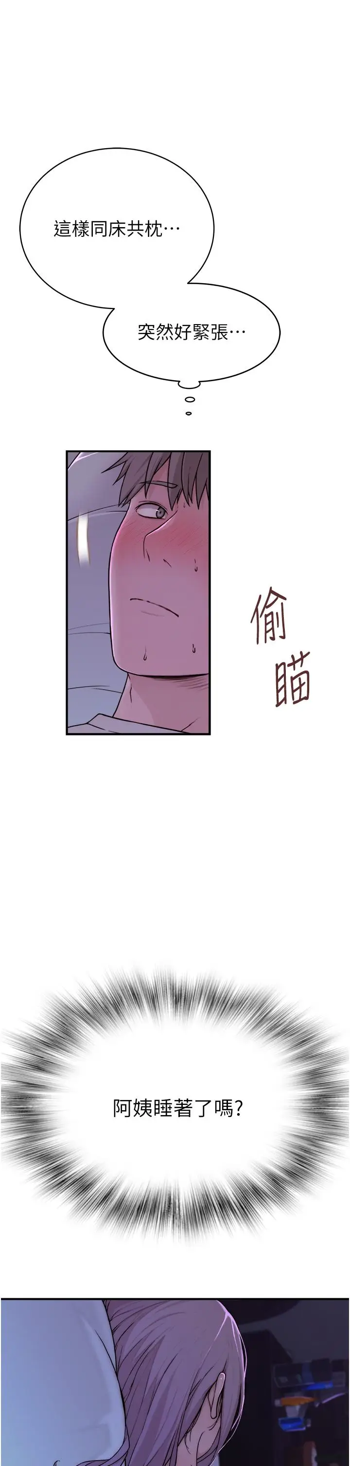 漫画《继母的香味》第2话第8张图