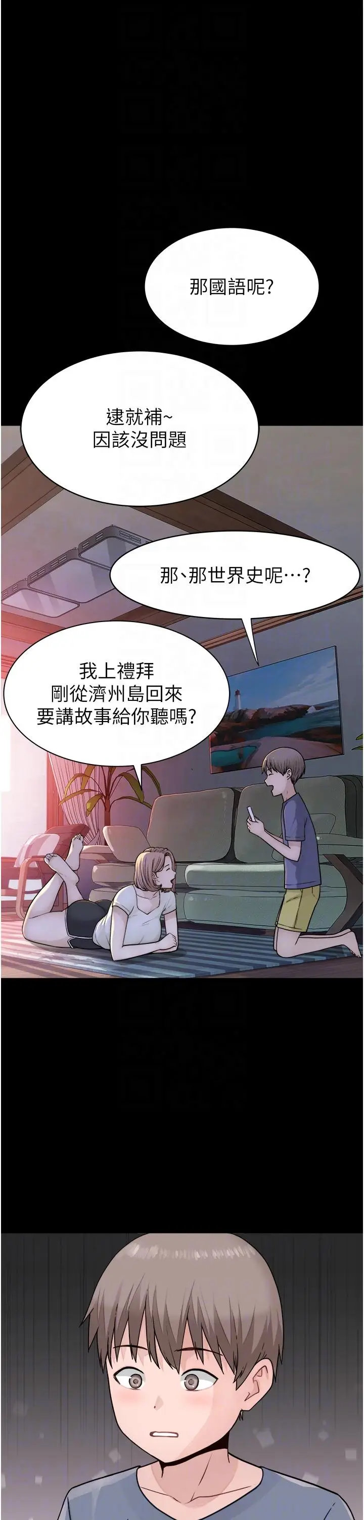 漫画《继母的香味》第3话第10张图