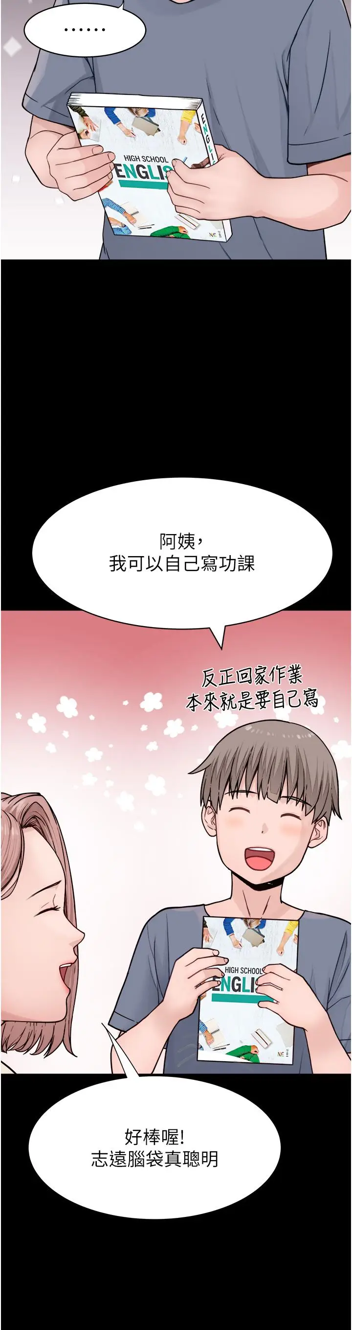 漫画《继母的香味》第3话第11张图