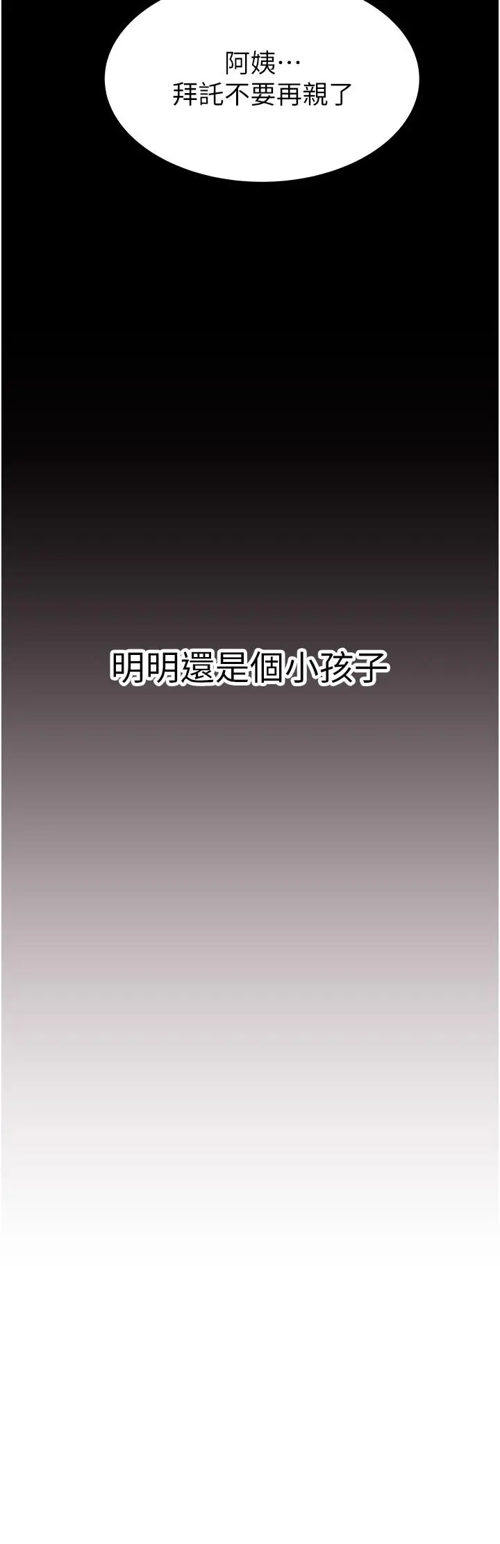 漫画《继母的香味》第3话第13张图
