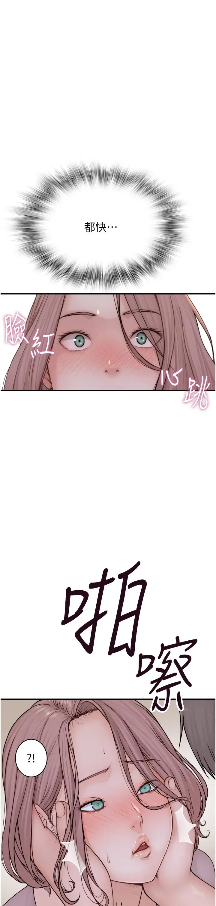 漫画《继母的香味》第3话第16张图
