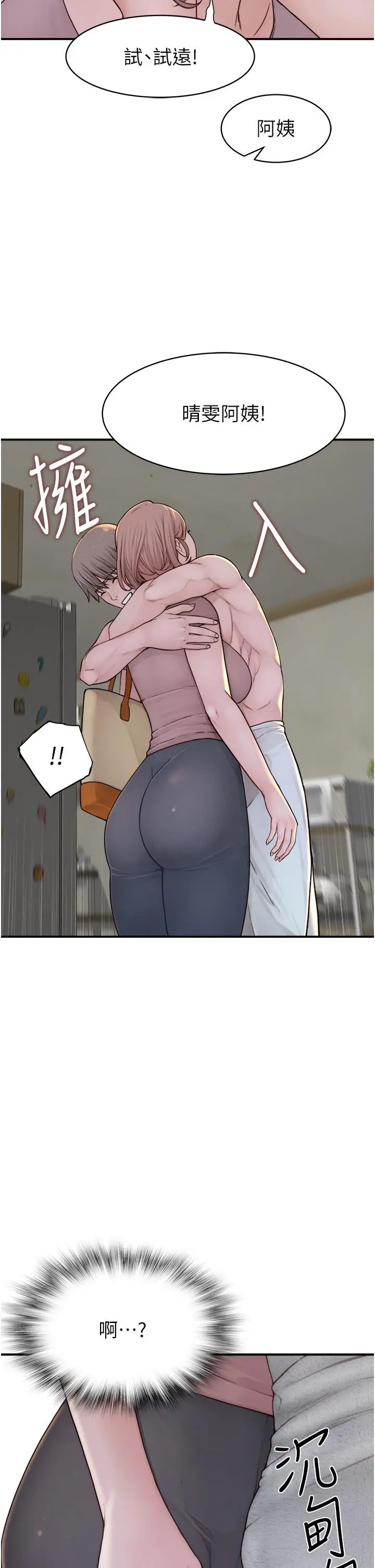 漫画《继母的香味》第3话第17张图