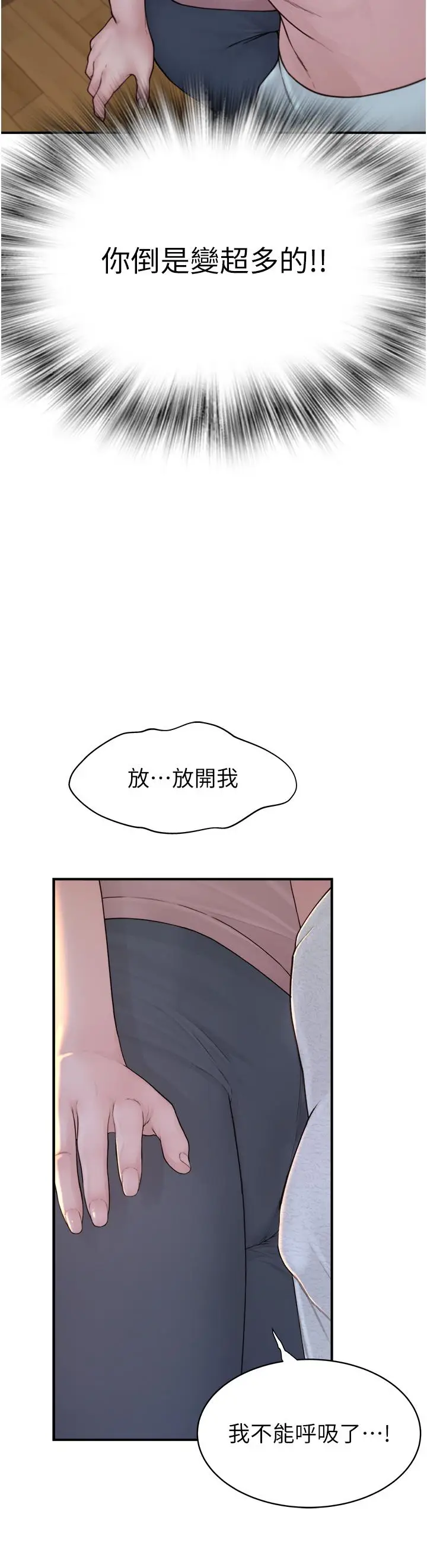 漫画《继母的香味》第3话第20张图