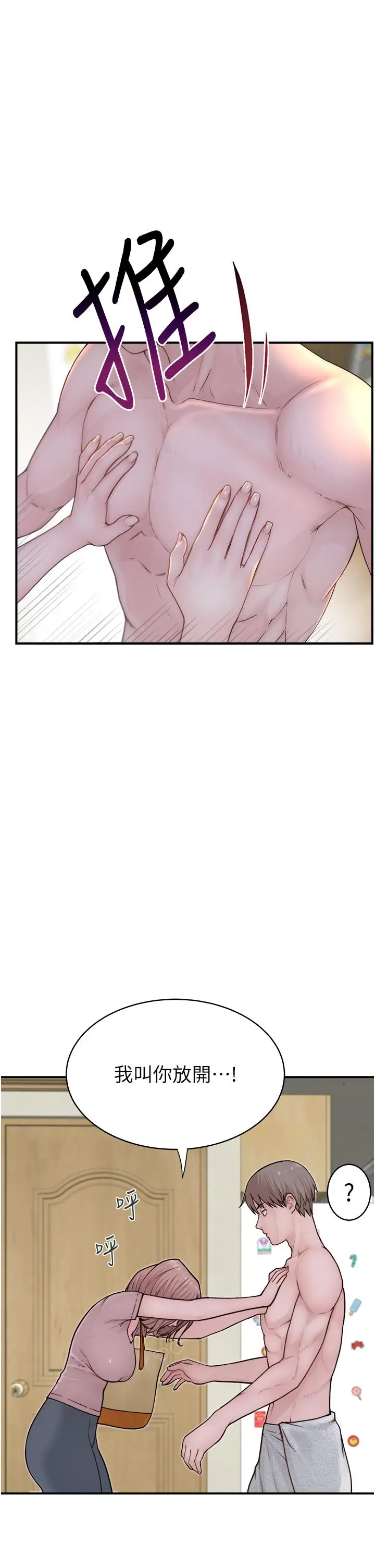 漫画《继母的香味》第3话第21张图