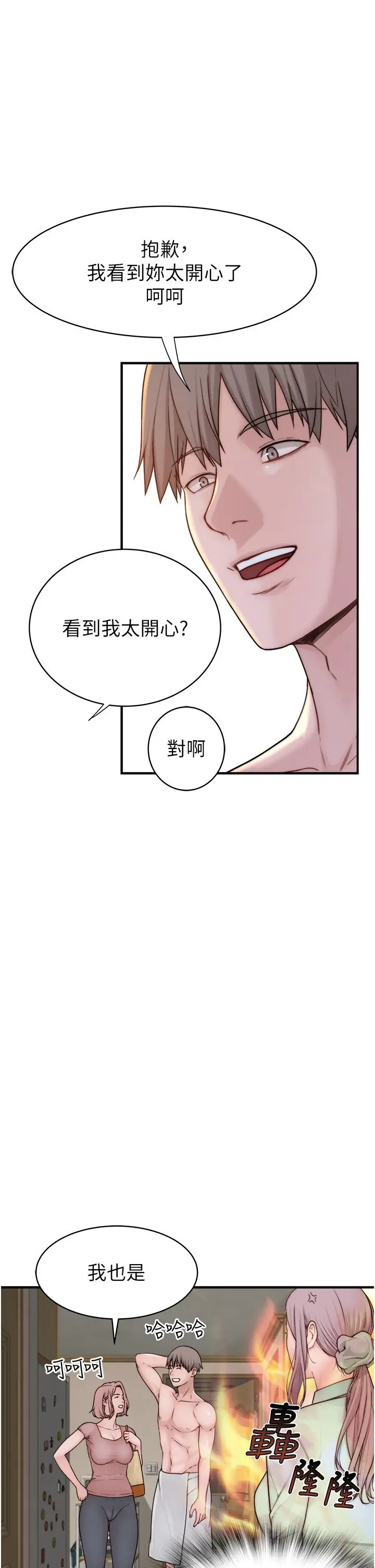 漫画《继母的香味》第3话第23张图