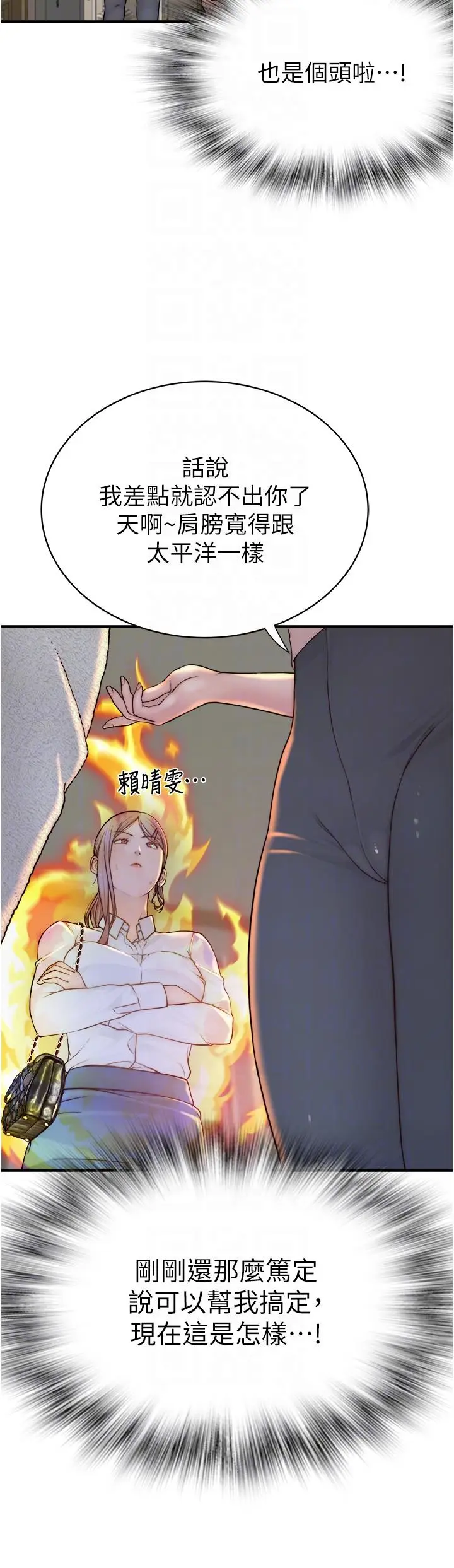 漫画《继母的香味》第3话第24张图