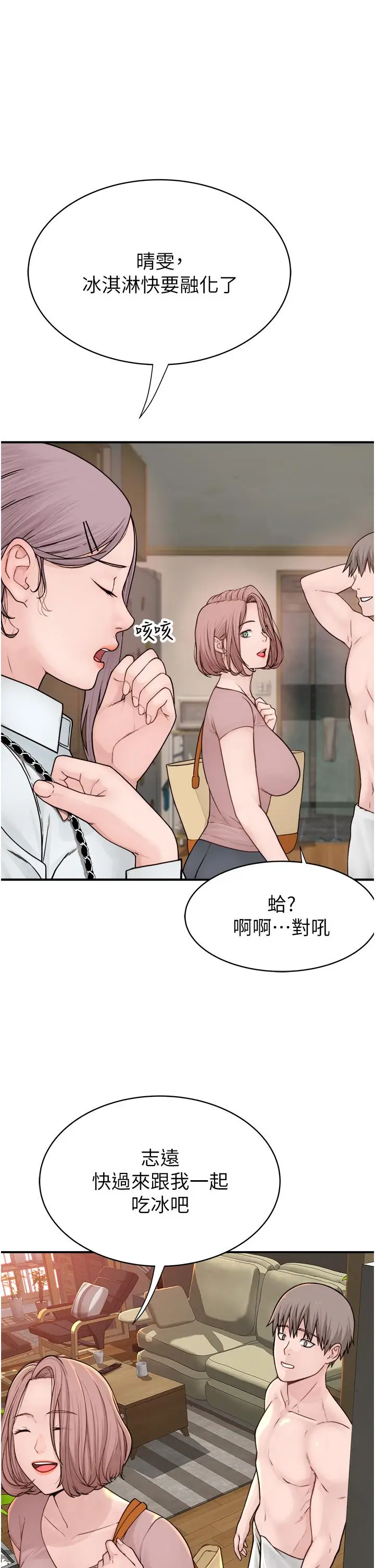 漫画《继母的香味》第3话第25张图