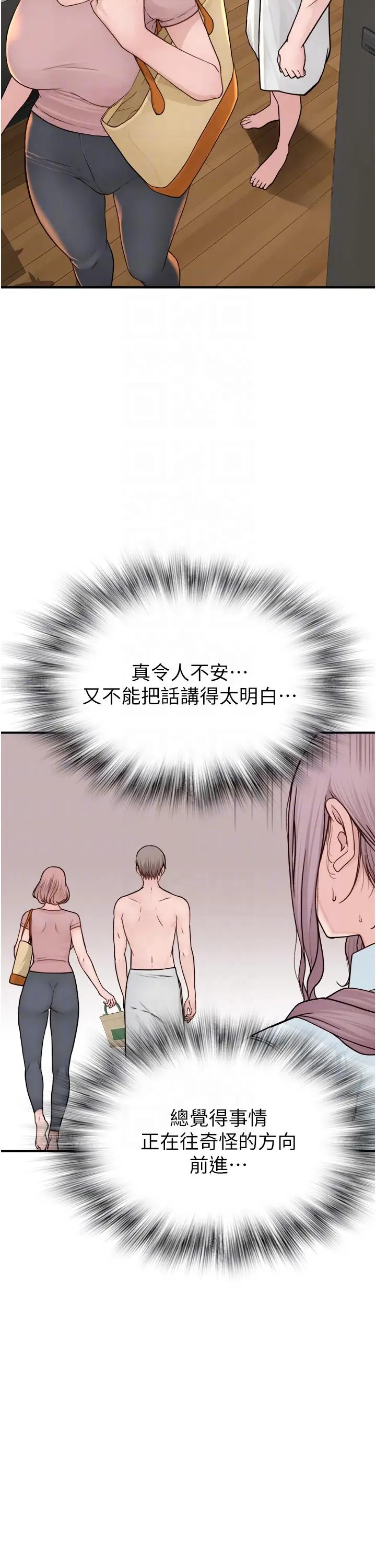 漫画《继母的香味》第3话第26张图