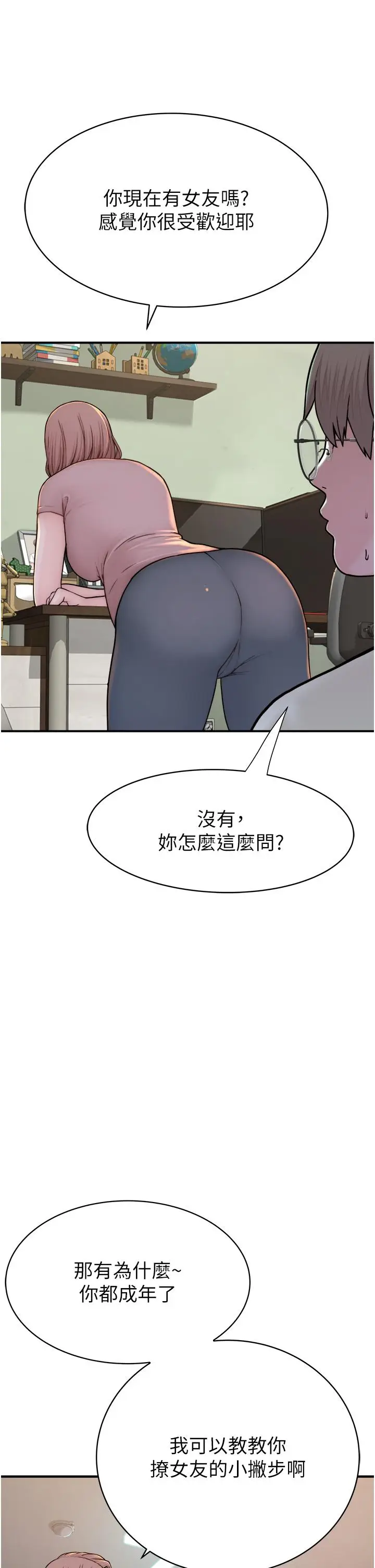 漫画《继母的香味》第3话第29张图