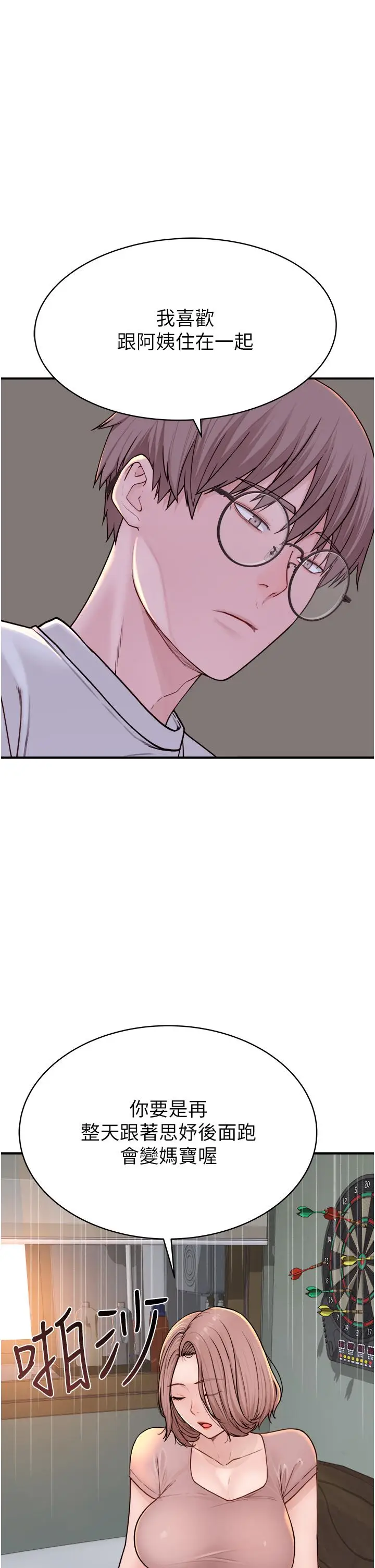 漫画《继母的香味》第3话第31张图
